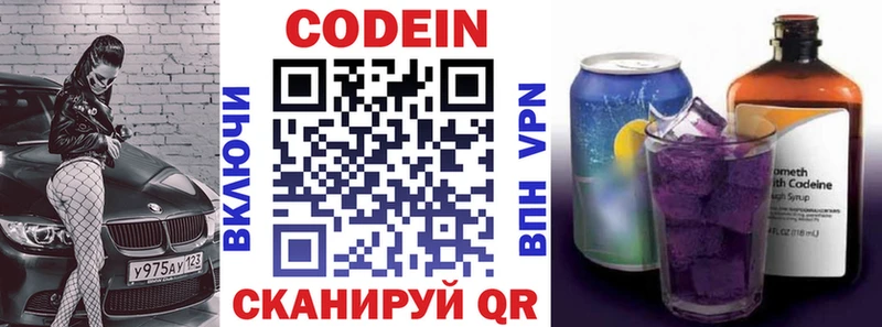 Codein напиток Lean (лин)  Ефремов 